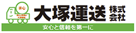 大塚運送株式会社ロゴ